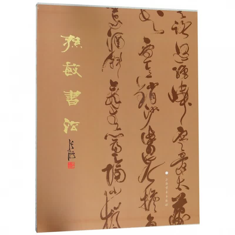 孙敏书法(精)