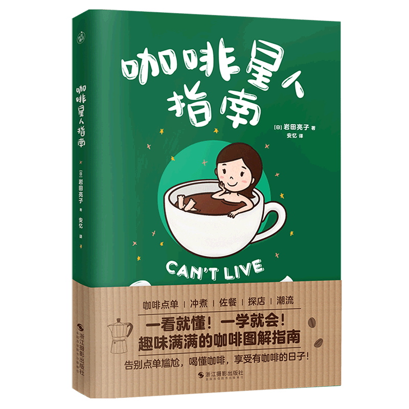 咖啡星人指南