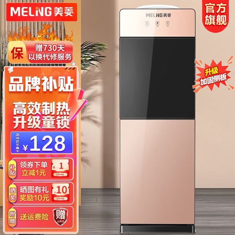 美菱（MeiLing） 饮水机立式家用办公双开门柜式温/冷热型 高端旗舰【香槟金温热款】