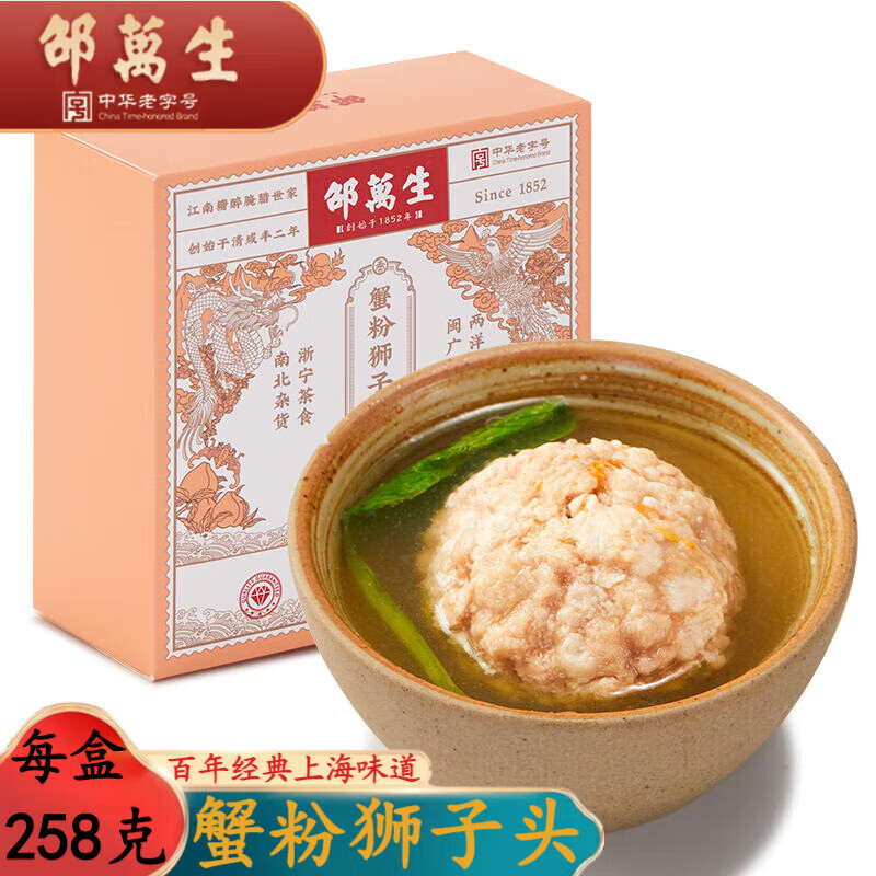 邵万生蟹粉狮子头 手工肉丸圆子猪肉卤味熟食罐头速食上海老字号特产