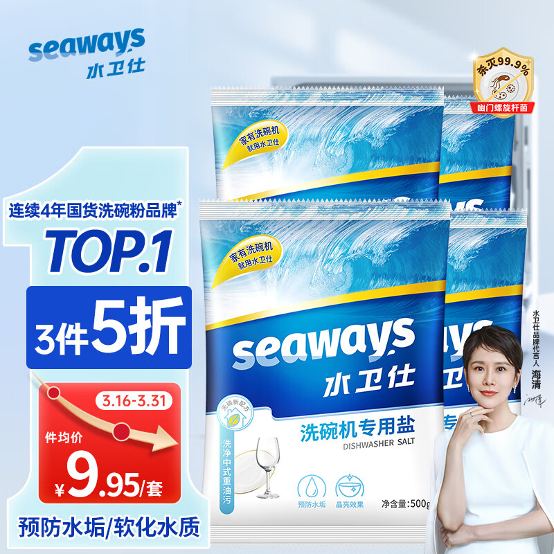 水卫仕（seaways）洗碗机专用洗碗盐2kg 洗碗机盐软化水质 所有品牌洗碗机适用怎么看?