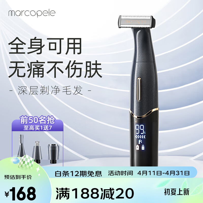 玛可蓓莉（Marcopele） 电动私处剃毛器腋窝脱毛仪剃毛刀鼻孔鼻毛修剪器修眉刀男士女性阴部脱毛器 星空蓝