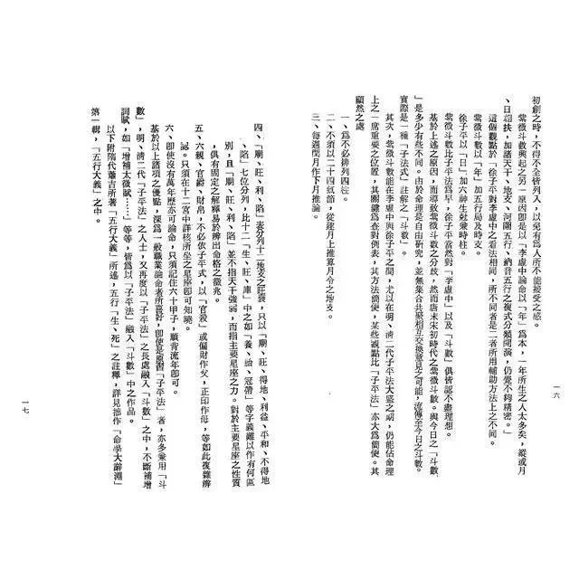 梁湘润 紫薇斗数考证 173页 梁湘润 梁湘润 润 梁湘润 润 梁湘润