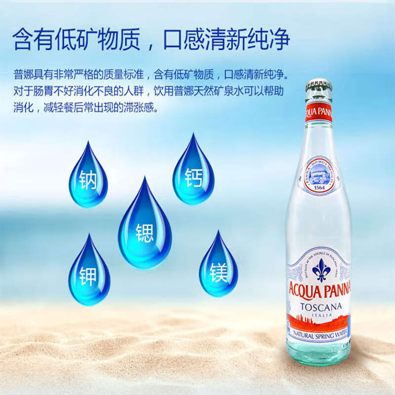 panna意大利普娜矿泉水 750ml*12瓶/整箱玻璃瓶矿泉水 高端进口水圣质