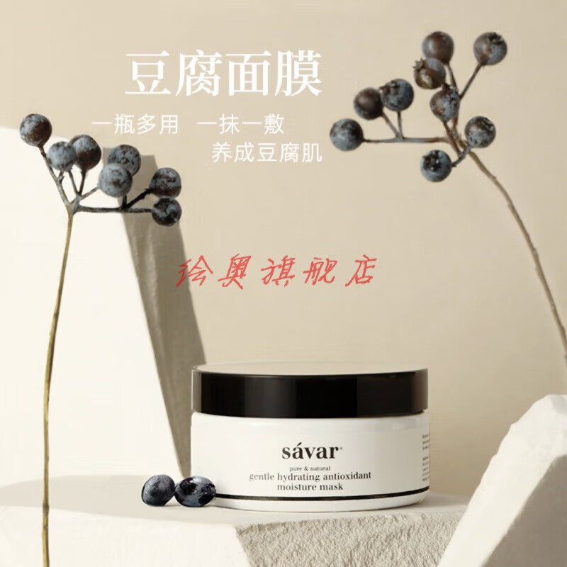 花井田 豆腐面膜美i白提亮肤色舒缓敏感肌新西兰savar豆腐面膜保湿 腐