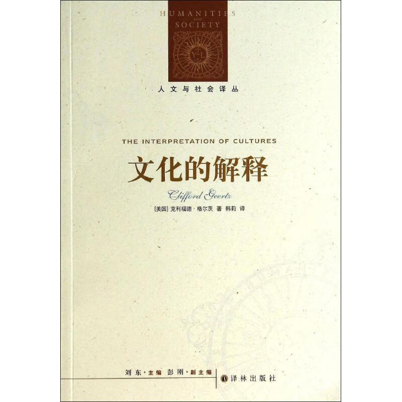 文化的解释