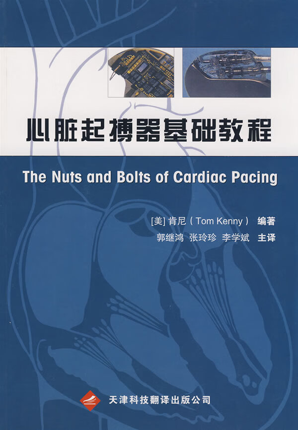 【正版现货】心脏起搏器基础教程(美)肯尼 北方图书城