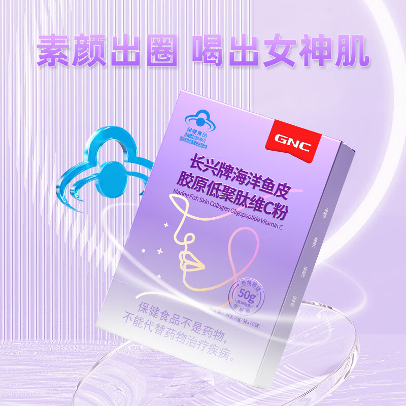 gnc 长兴牌海洋鱼皮胶原低聚肽维c粉小紫条10条/盒 【1盒体验装】10袋
