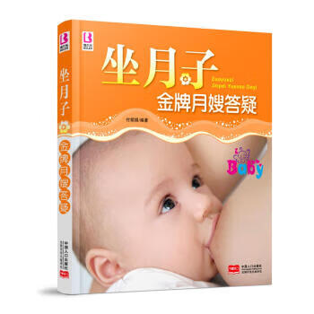 坐月子金牌月嫂答疑 付娟娟