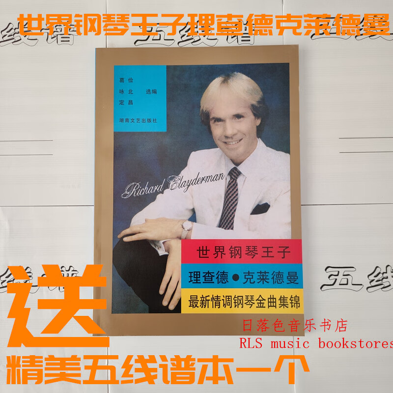 世界钢琴王子理查德.克莱德曼情调钢琴金曲集锦正版
