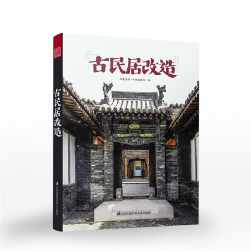 古民居改造 历史文化街区改造 中国古代建筑文化发展江南古镇历史文化