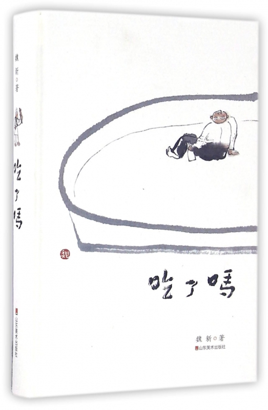 吃了吗(精)