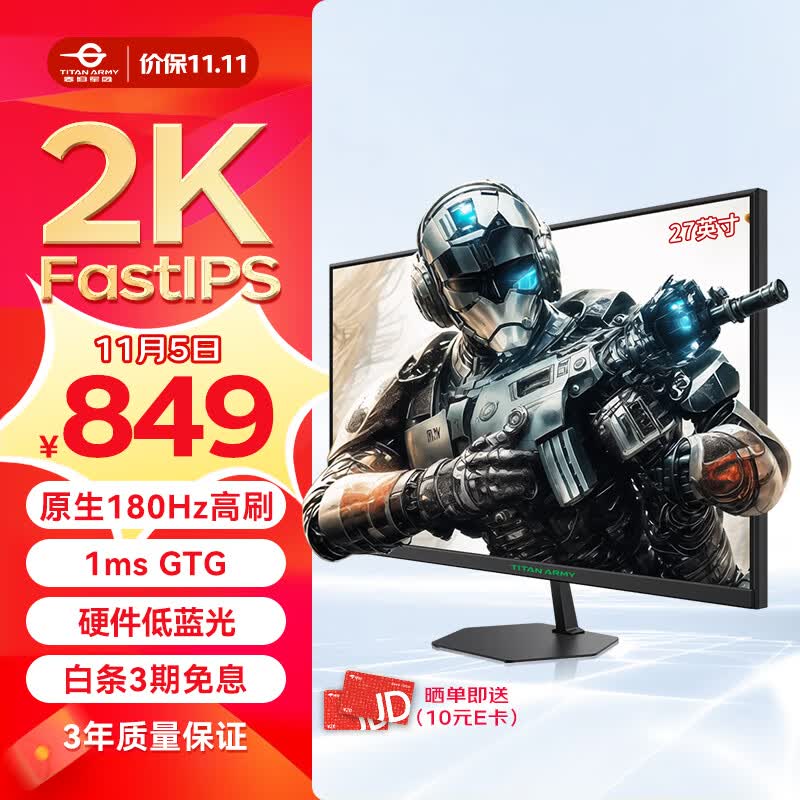 泰坦军团 27英寸 2K 原生180Hz FastIPS快速液晶 广色域显示屏 1ms 电竞显示器 窄边框电脑办公游戏屏 P27H2R属于什么档次？