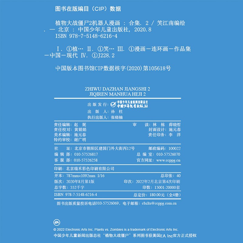 植物大战僵尸2机器人漫画·合集2（套装共4册2022年版）