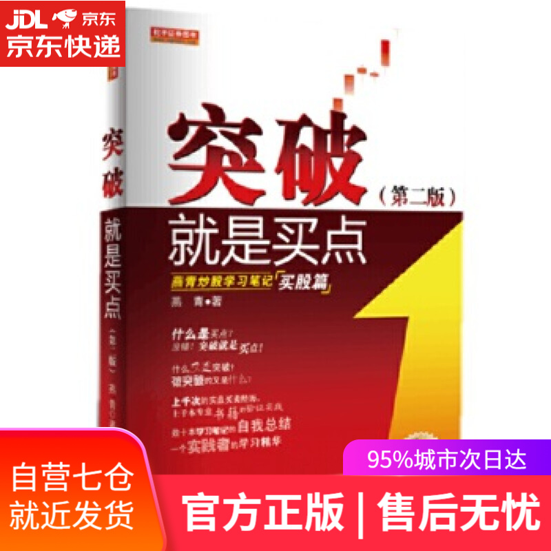 【新华书店】突破就是买点 燕青 地震出版社