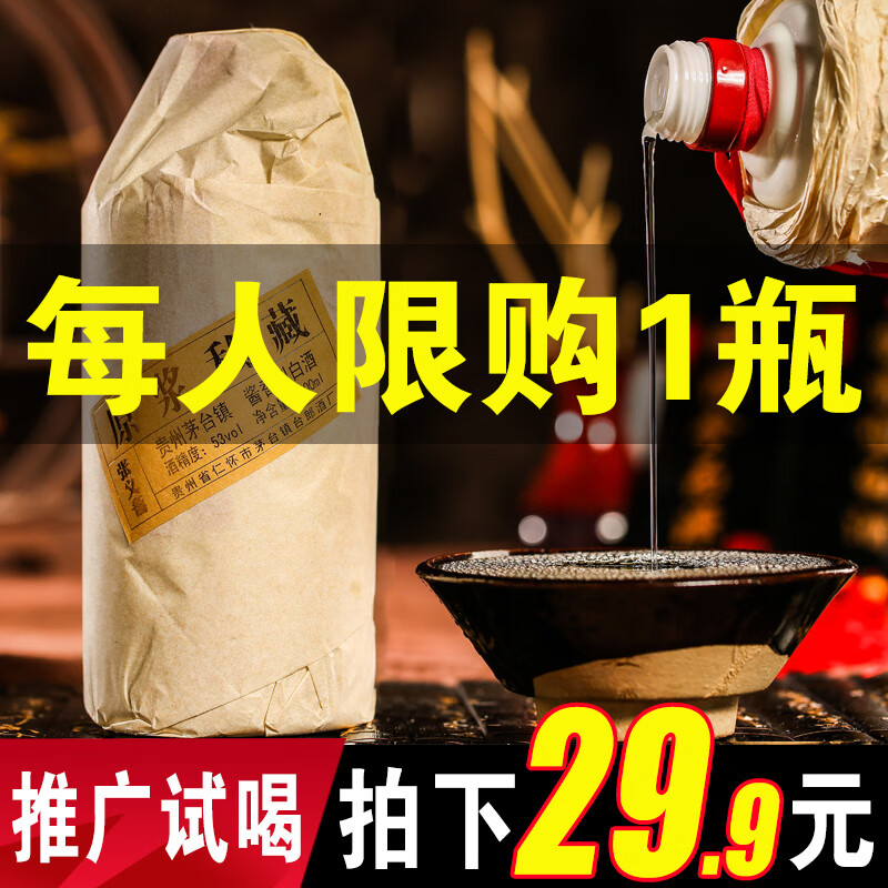 张义斋 贵州茅台镇酱香型白酒53度 纯粮食窖藏老酒 单瓶500ml