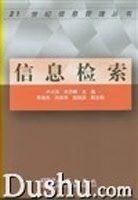 信息检索 卢小宾、李景峰 科学出版社