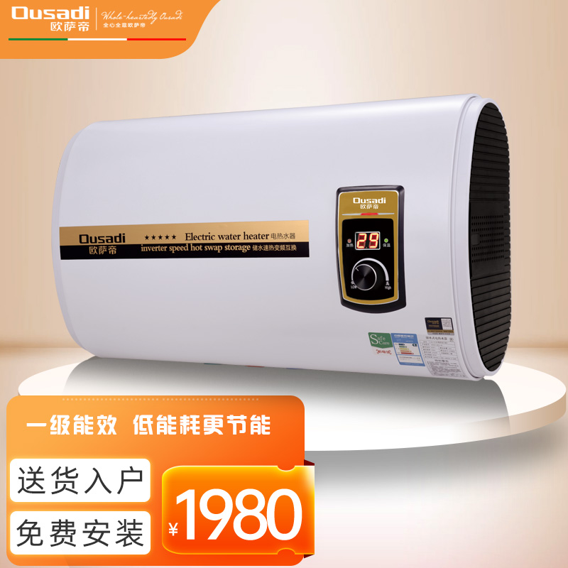 欧萨帝(ousadi)60升电热水器b2j  一级能效  家用储水式电热 2000w