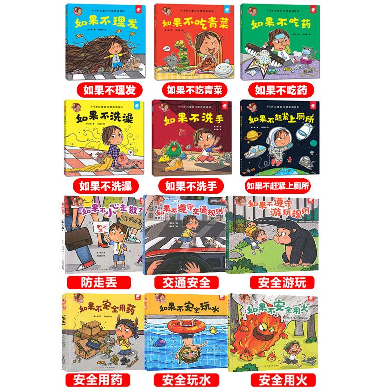 】淘气包明一绘本全套12册宝宝好习惯养成