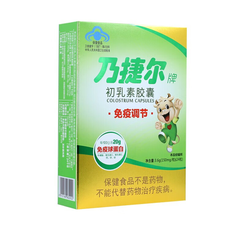 乃捷尔牌 初乳素胶囊牛初乳增强提高乳铁免疫力球蛋白150mg /粒*24粒