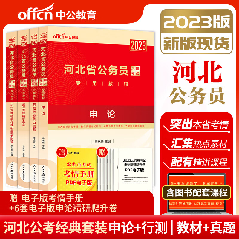 中公教育2023河北省考公务员河北省考试