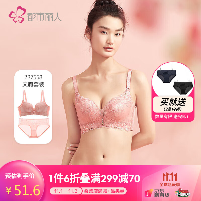都市丽人女性基础内衣|水粉色文胸套装价格走势