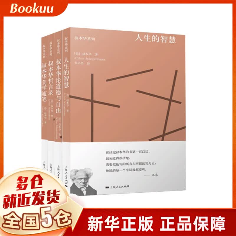 叔本华系列 共4册
