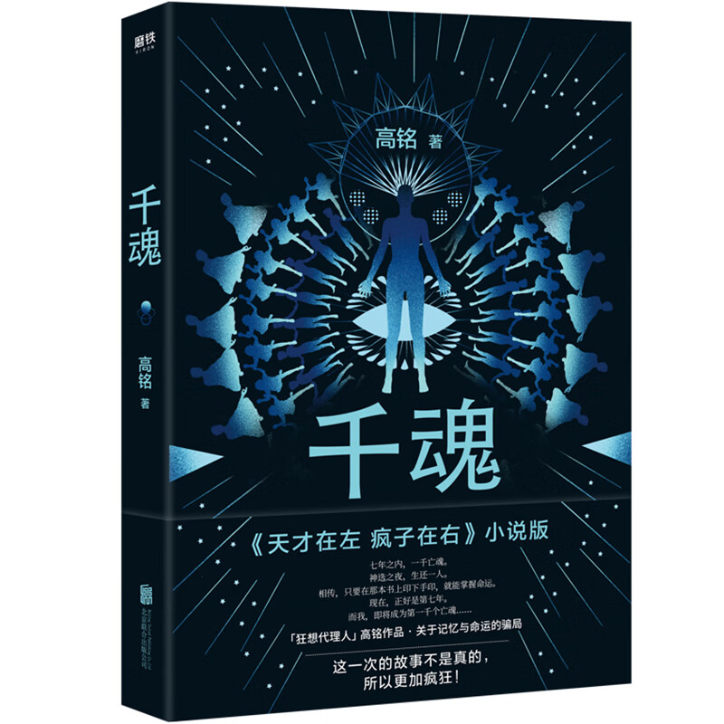 千魂（高铭著）（新版）