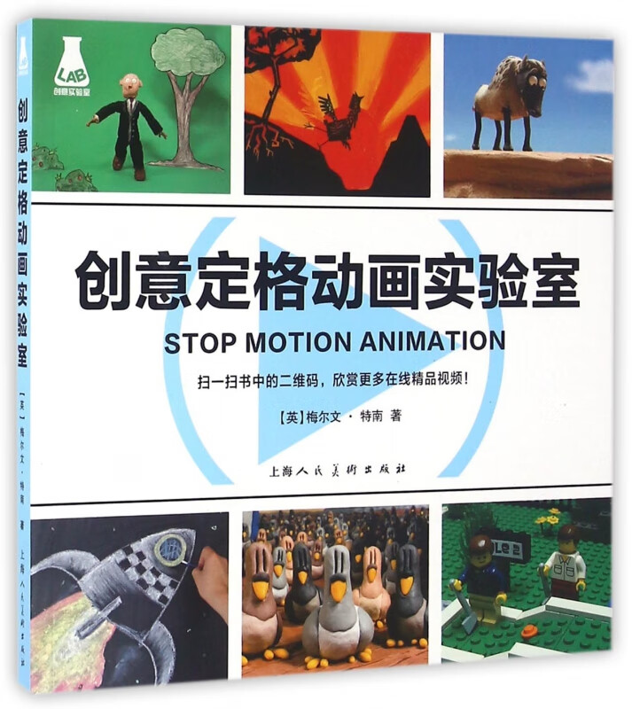 创意定格动画实验室