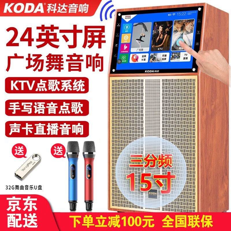 科达（KODA） 户外广场舞视频音响移动便携式WIFI网络触摸屏手写点歌HDMI电视同屏三分频音箱 24英寸网络触屏款+双话筒