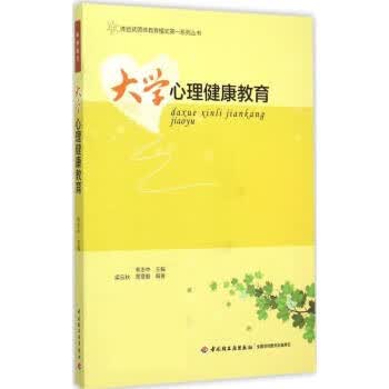大学心理健康教育