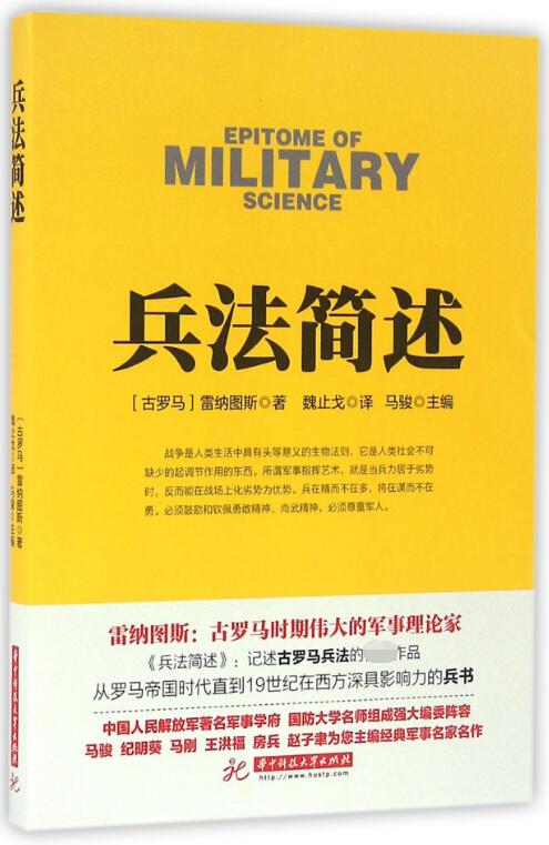 兵法简述
