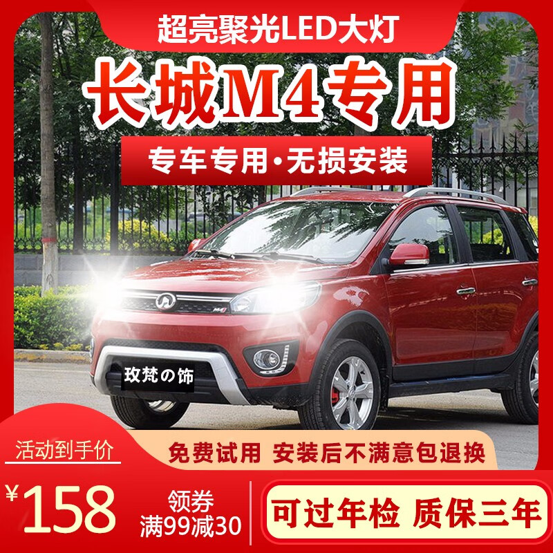 12-15款长城m4汽车led前大灯超亮近光灯远光灯强聚光灯泡改装专用