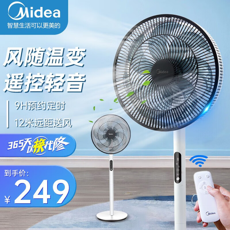 美的(midea) 电风扇落地电扇轻音节能风扇7叶摇控电风扇家用卧室客厅