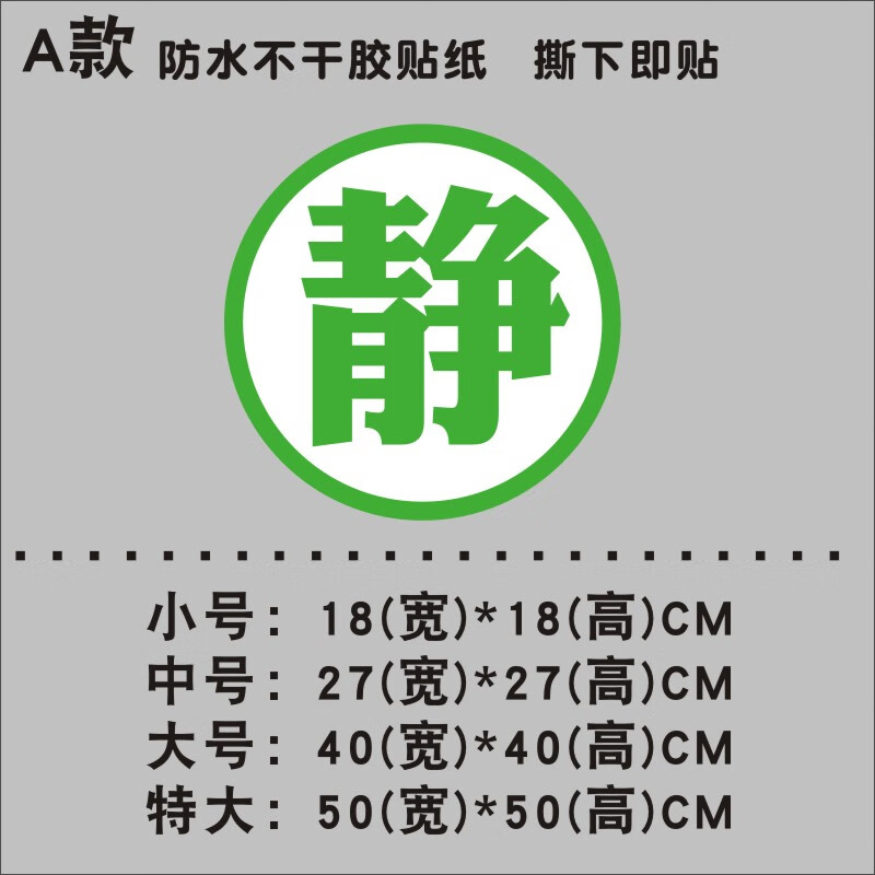 教室医院室图书馆瑜伽馆温馨提示贴纸班级走廊书房静字墙贴 a款绿色