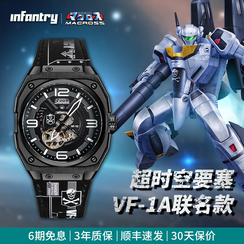 infantry鹰轰 x macross联名款自动机械机芯镂空男士腕表【七夕礼物】