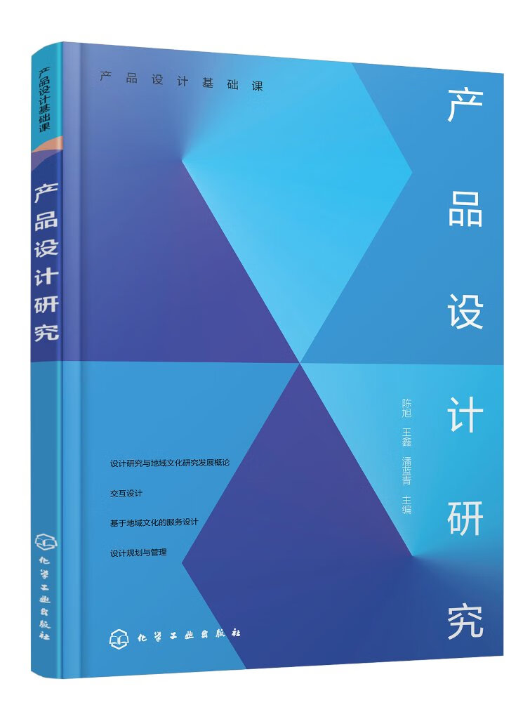 产品设计基础课--产品设计研究(陈旭)