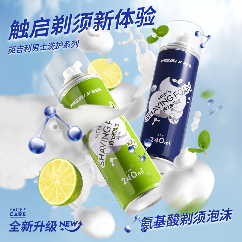 英吉利氨基酸剃须泡沫手动刮胡子须泡