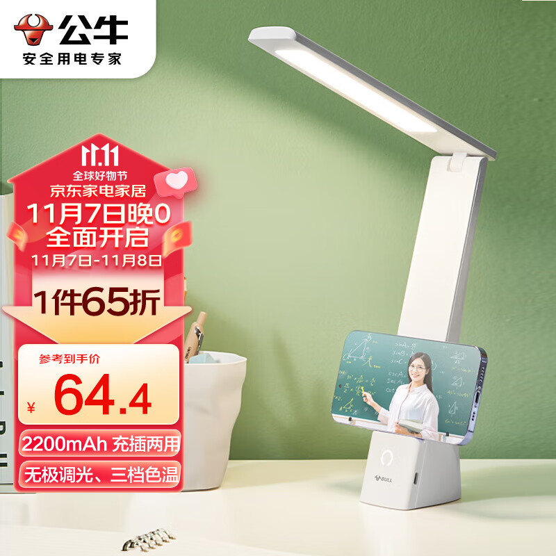 公牛（BULL）折叠台灯学生床头带小夜灯ML-B220A-DS无极调光充插两用2200mAh高性价比高么？