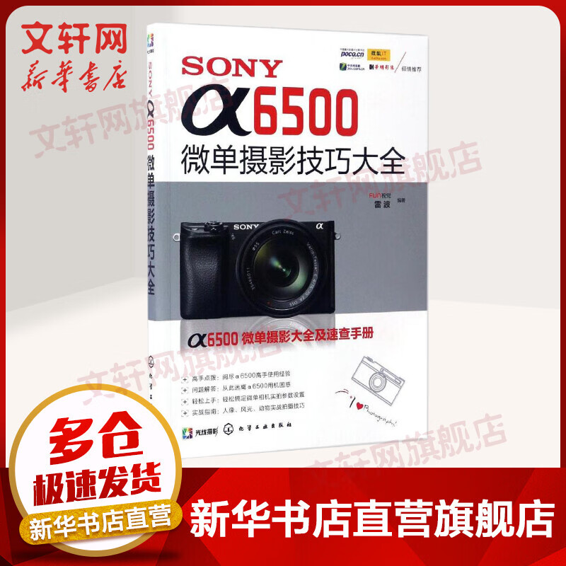 SONY α6500微单摄影技巧大全