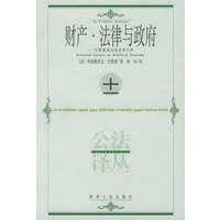财产 法律与