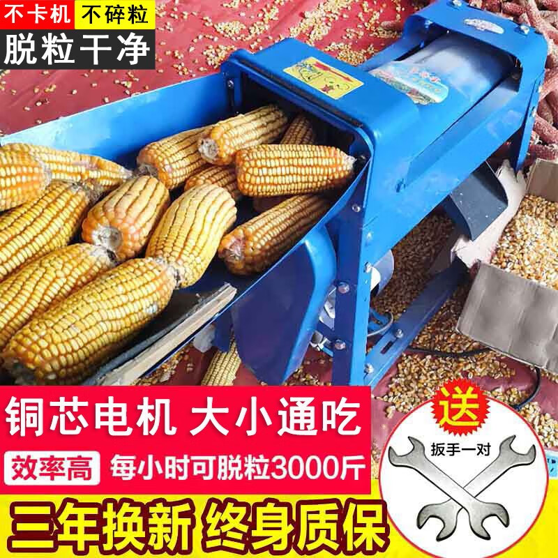 玉米脱粒机家用带电机全自动剥玉米神器小型脱粒机剥粒打玉米谷粒剥离器 加厚大口径全自动弹簧钢板脱粒机+【大功率铜芯电机】属于什么档次？