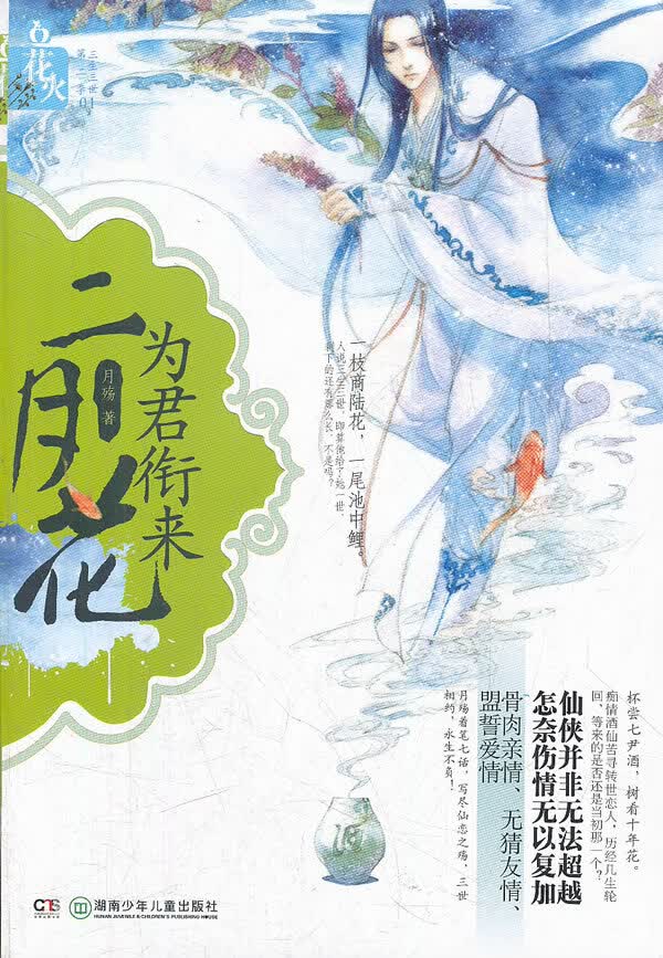 为君衔来二月花 月殇【正版书】