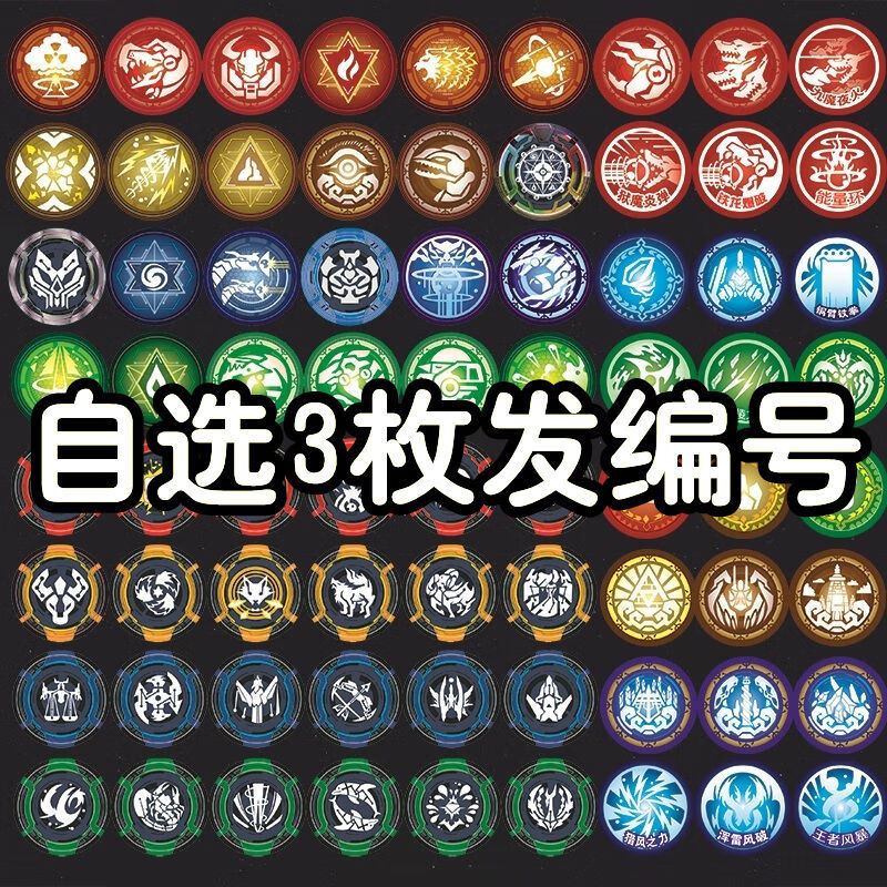 爆裂3代飞车晶片2代终之战星能必杀机甲远古晶片 自选晶片3枚发编号