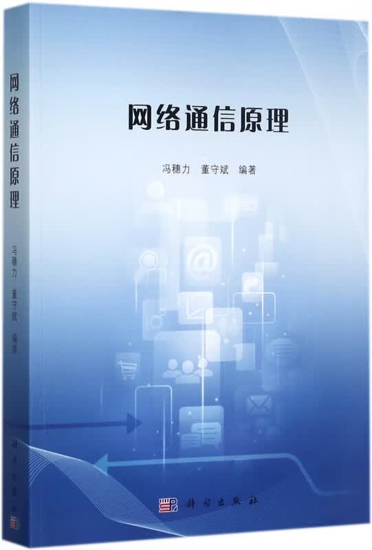 网络通信原理