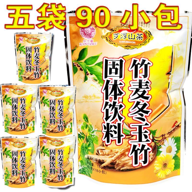 沙参玉竹麦冬颗粒冲剂广东凉茶茶叶 五袋90小包