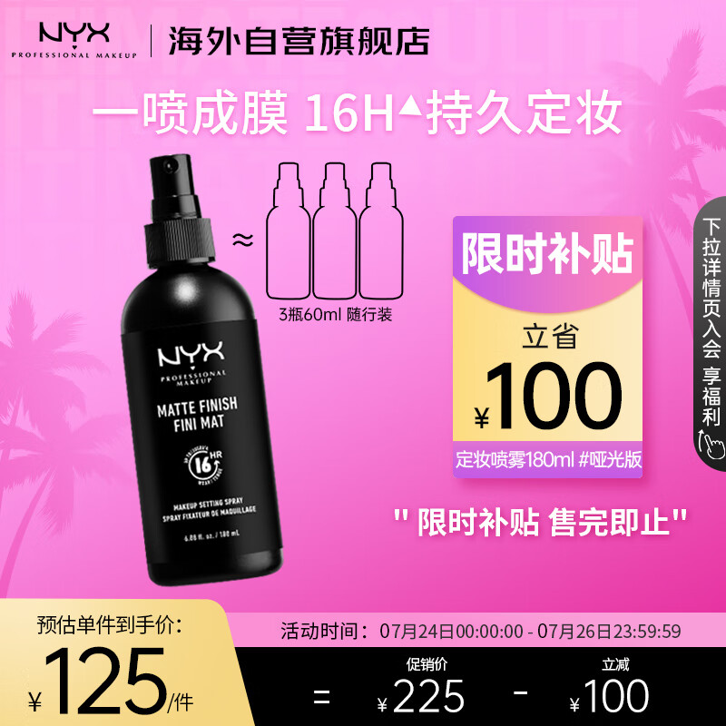 NYX定妆喷雾MAXI哑光妆效180ml/瓶快速成膜补水保湿控油 