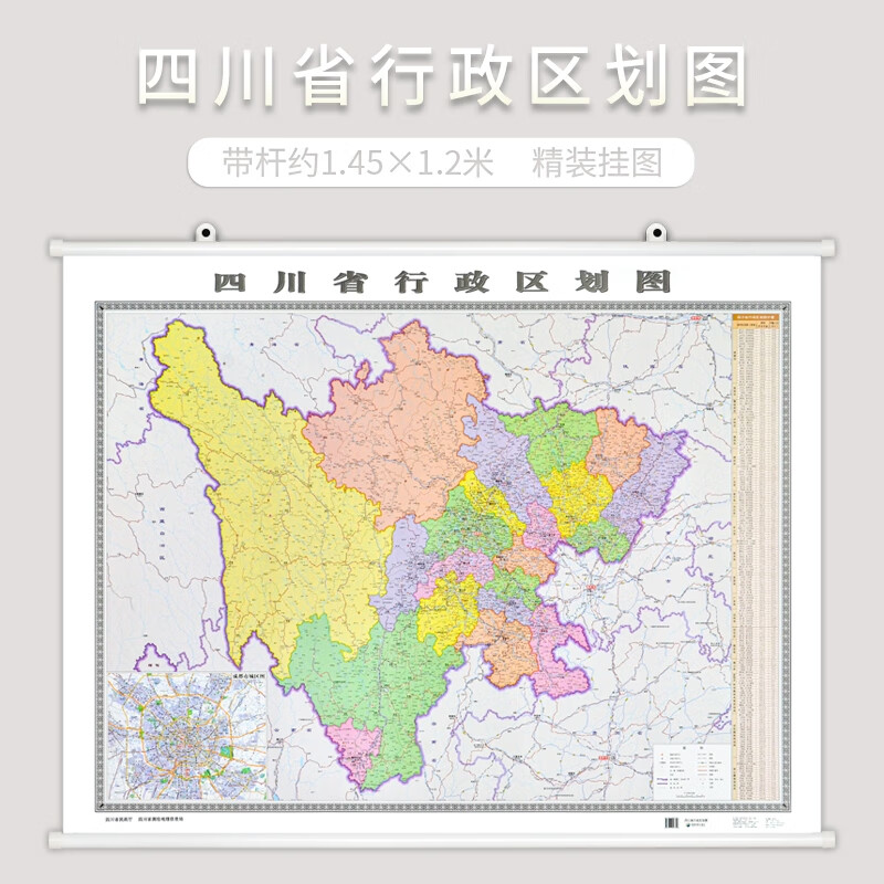 2021年新版 四川省地图 1.5x1.1m挂图 全省交通政区 成都社分省系列大图