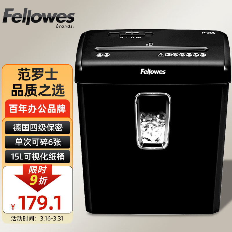 范罗士（Fellowes）4级保密家用办公小型碎纸机（单次6张 15L 可碎卡/订书钉）P30C高性价比高么？