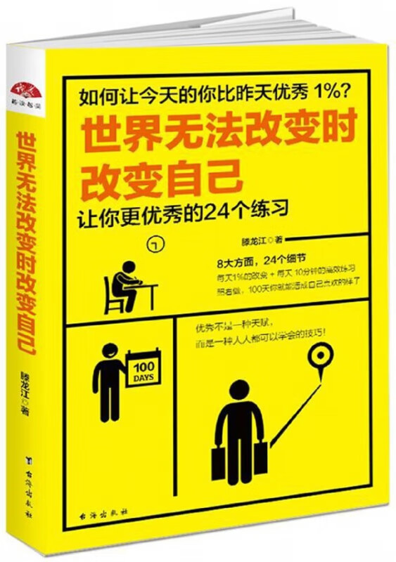 世界无法改变时改变自己